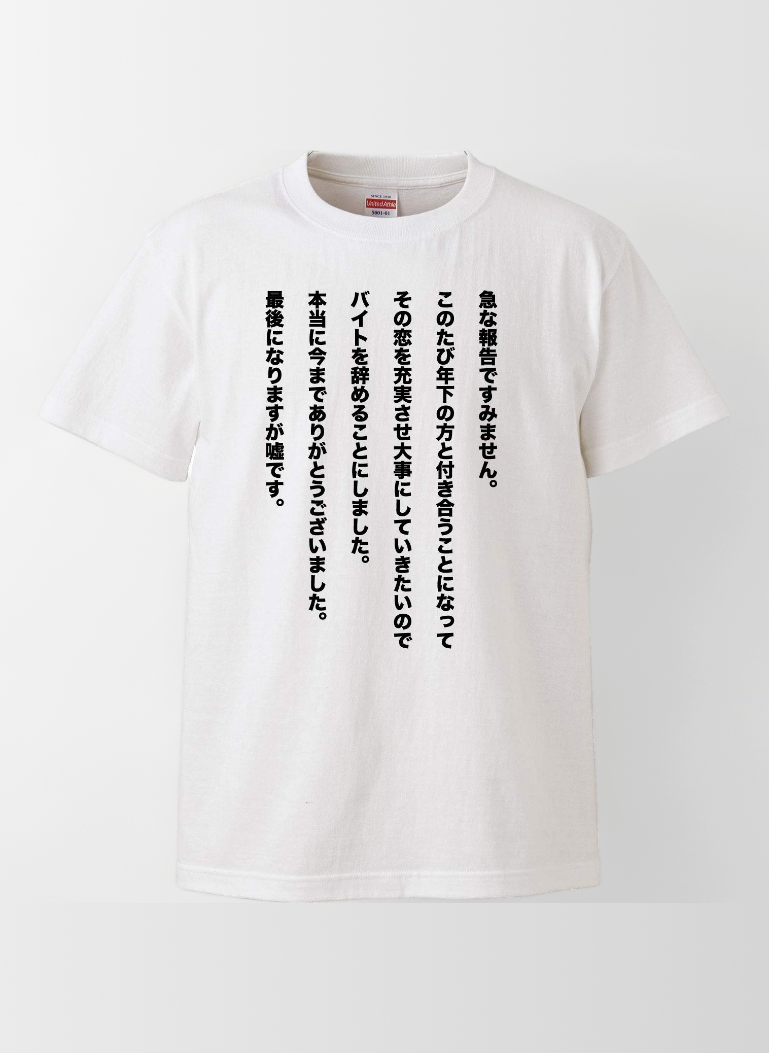 Amazon | 南堀江のおもしろtシャツ「急な報告ですみません。～嘘です