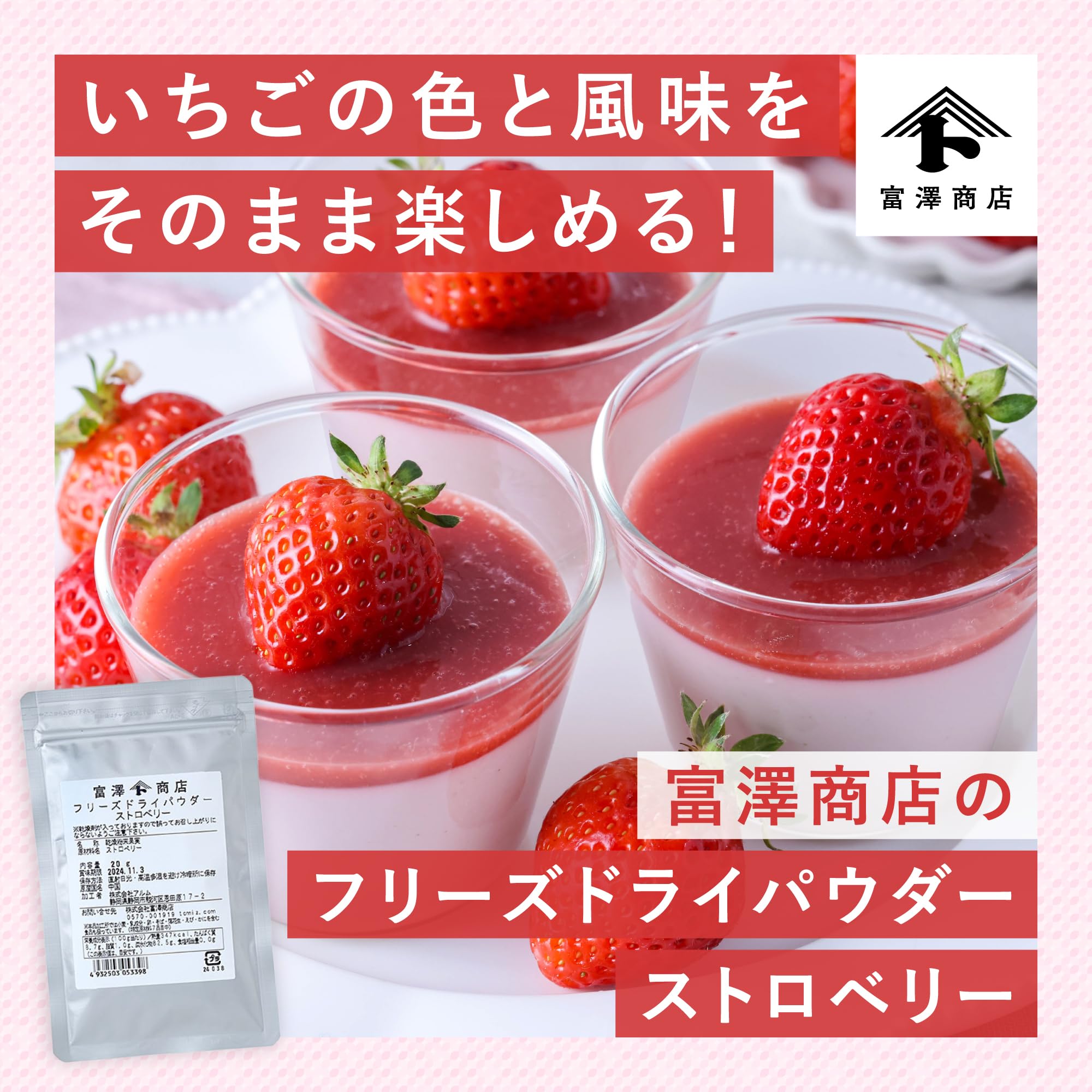 Amazon.co.jp: 富澤商店 フリーズドライパウダー ストロベリー 20g
