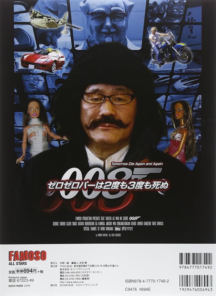 MAKING OF FAMOSO メイキングオブファモーソ Amazon.co.jp: ファモーソ・スペシャル (NEKO MOOK) : 本