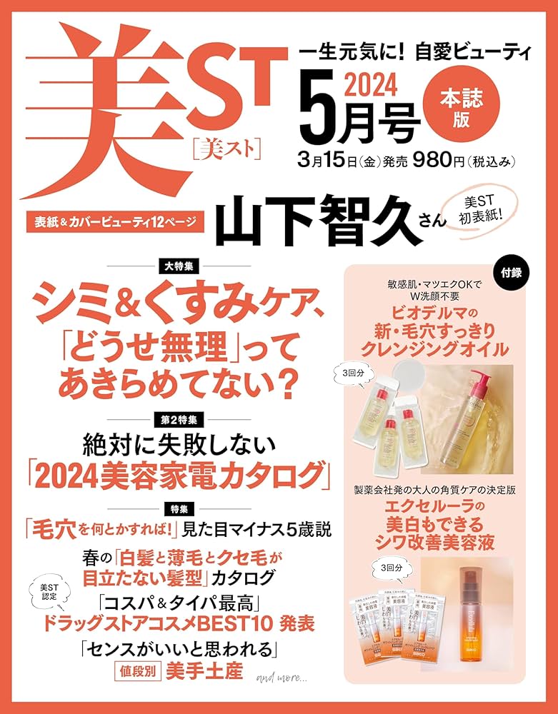 シュギョク　SHUGYOKU 香水　オードトワレ　美ST ５月号掲載 シュギョク SHUGYOKU 香水 オードトワレ 美ST 5月号掲載