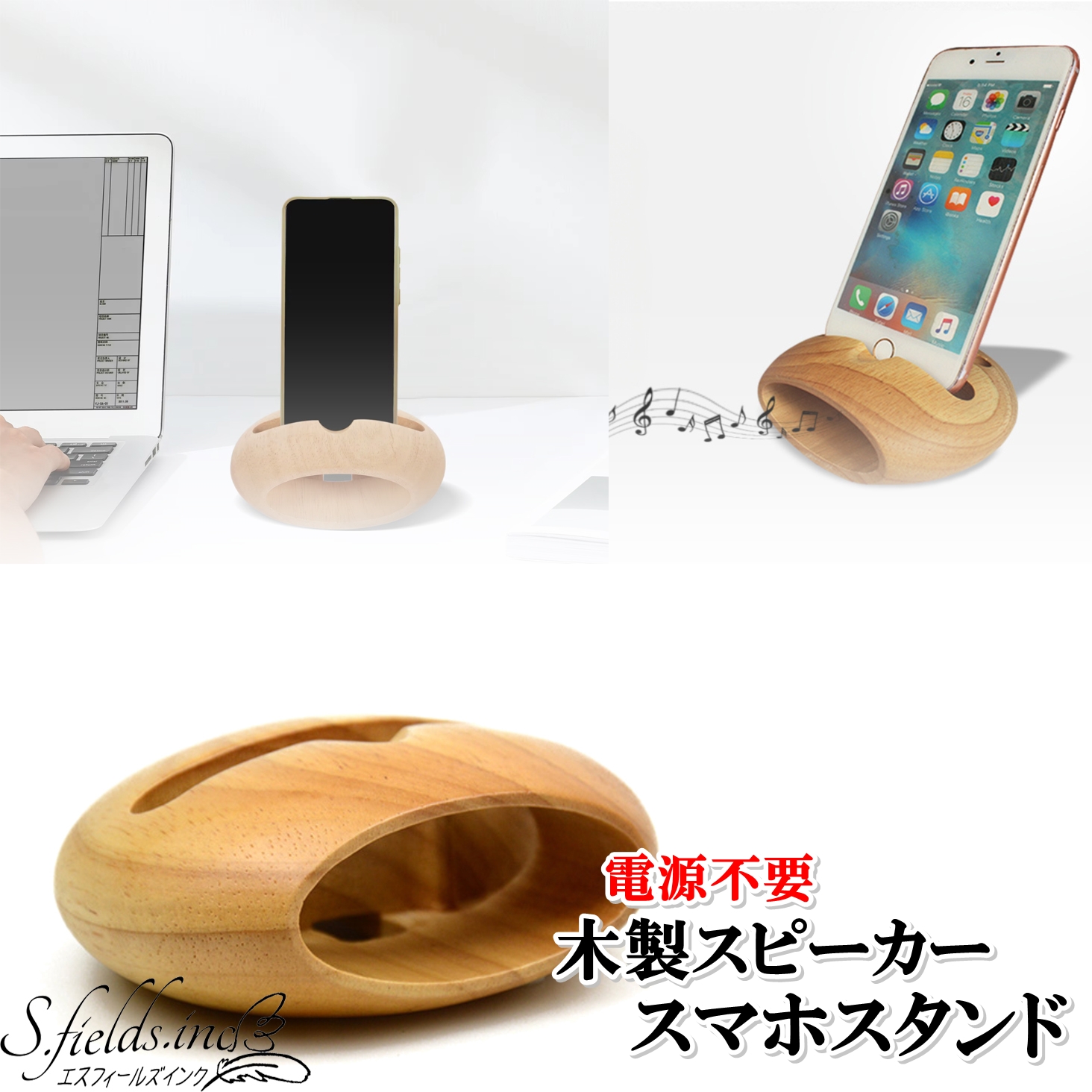 Amazon.co.jp: S.fields.inc スマホスタンド 木製スピーカー 置くだけ