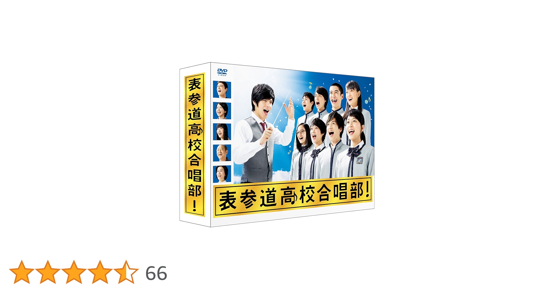 表参道高校合唱部 DVD-BOX〈6枚組〉 810aTqd997L.jpg_BO30,255,255,