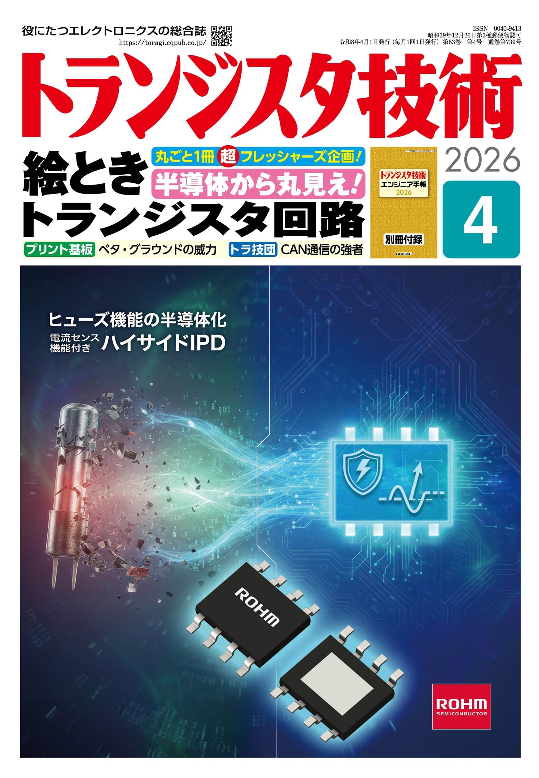 トランジスタ技術4月号 | トランジスタ技術編集部 |本 | 通販 | Amazon