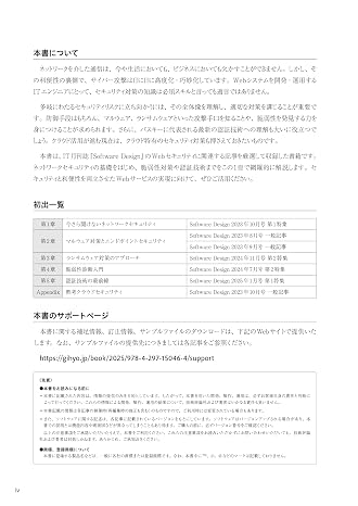 Webセキュリティコンパクトガイド――攻撃の種類から具体的な対策アプローチまで Software Design別冊