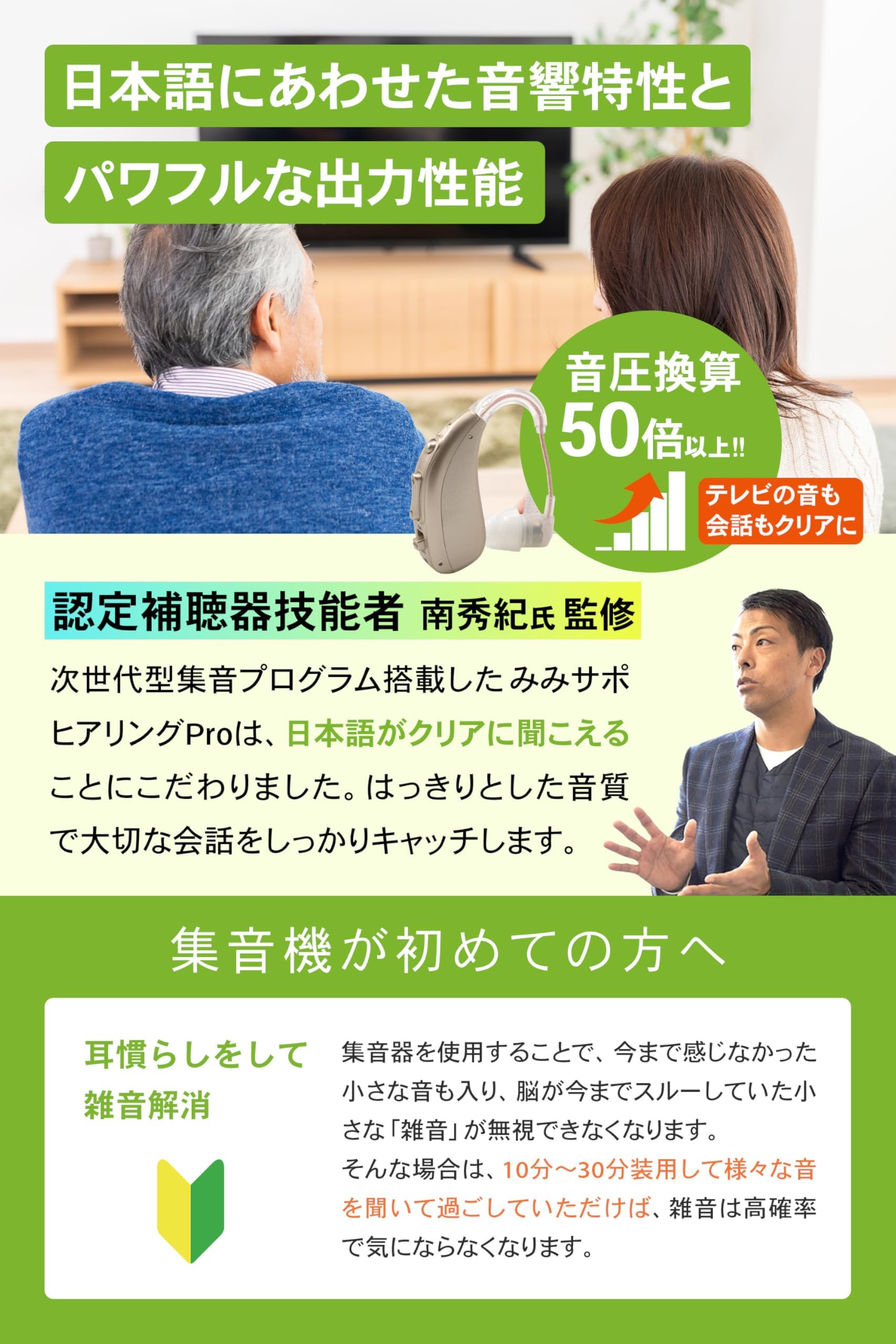 よく聞こえます操作も簡単　ヒアリングヘルプ　集音器？ Amazon.co.jp: 【2026進化版】日本メーカー みみサポ ヒアリングPRO