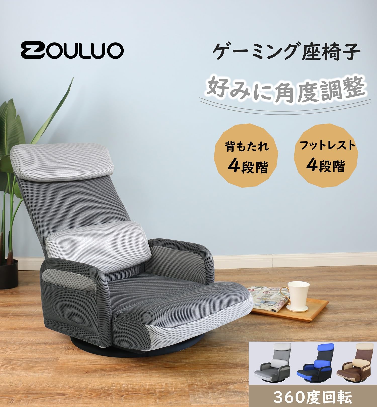 ZOULUO 座椅子 回転座椅子 リクライニング 360度回転 (グレー) Amazon｜ZOULUO 座椅子 肘掛け付き 回転座椅子 床置きゲーミングチェア