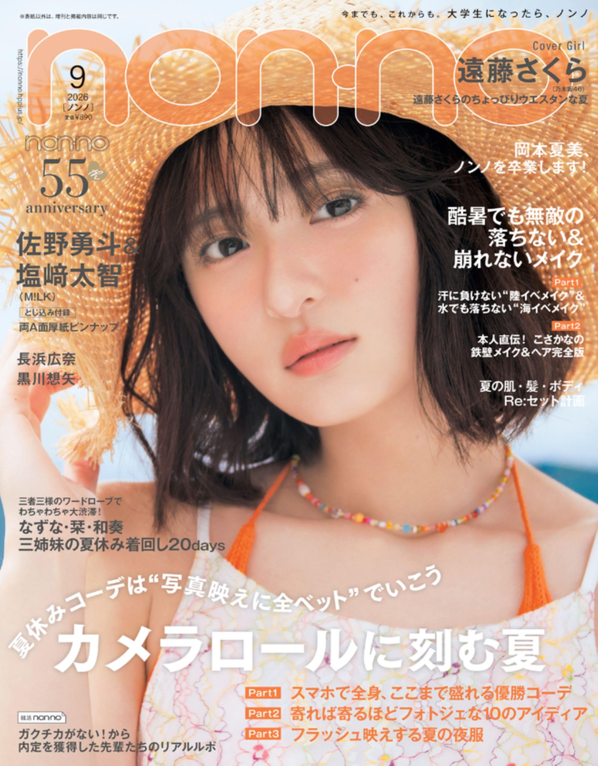 2026年non-no（ノンノ）9月号 | ノンノ編集 |本 | 通販 | Amazon