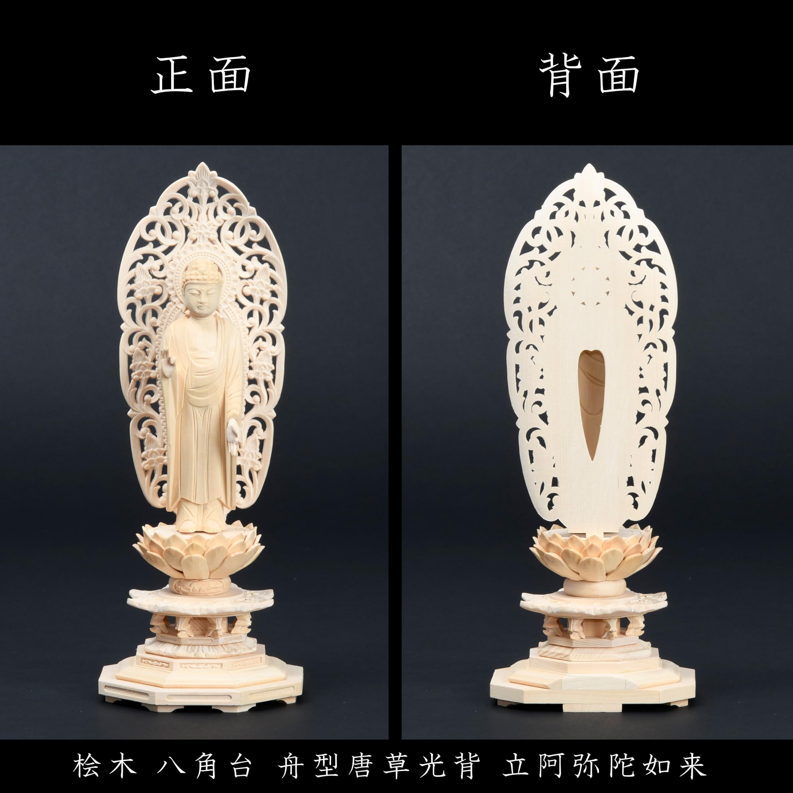 Amazon.co.jp: 西塔屋 仏具 仏像 桧木 八角台 舟型唐草光背 立阿弥陀 