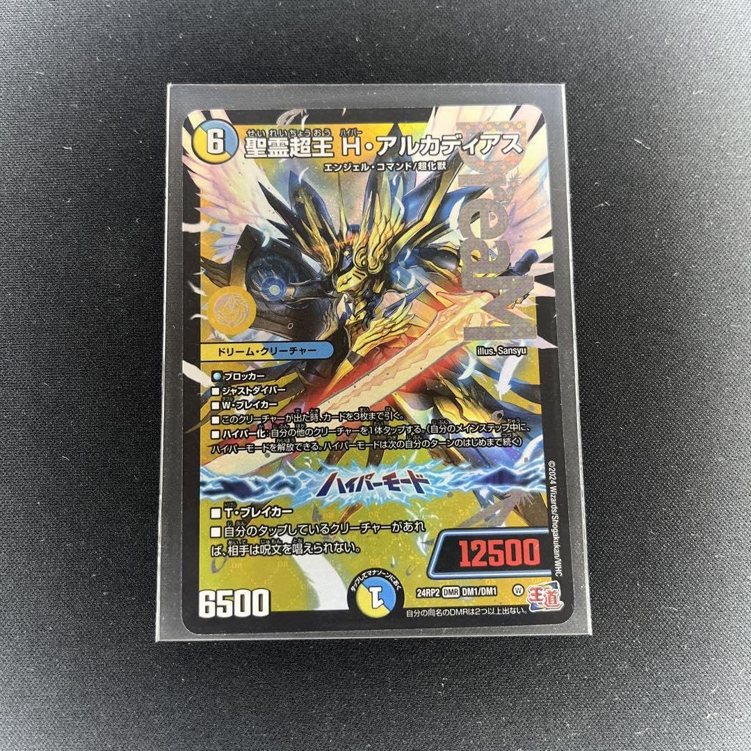 聖霊超王H・アルカディアスハイパーアルカディアス