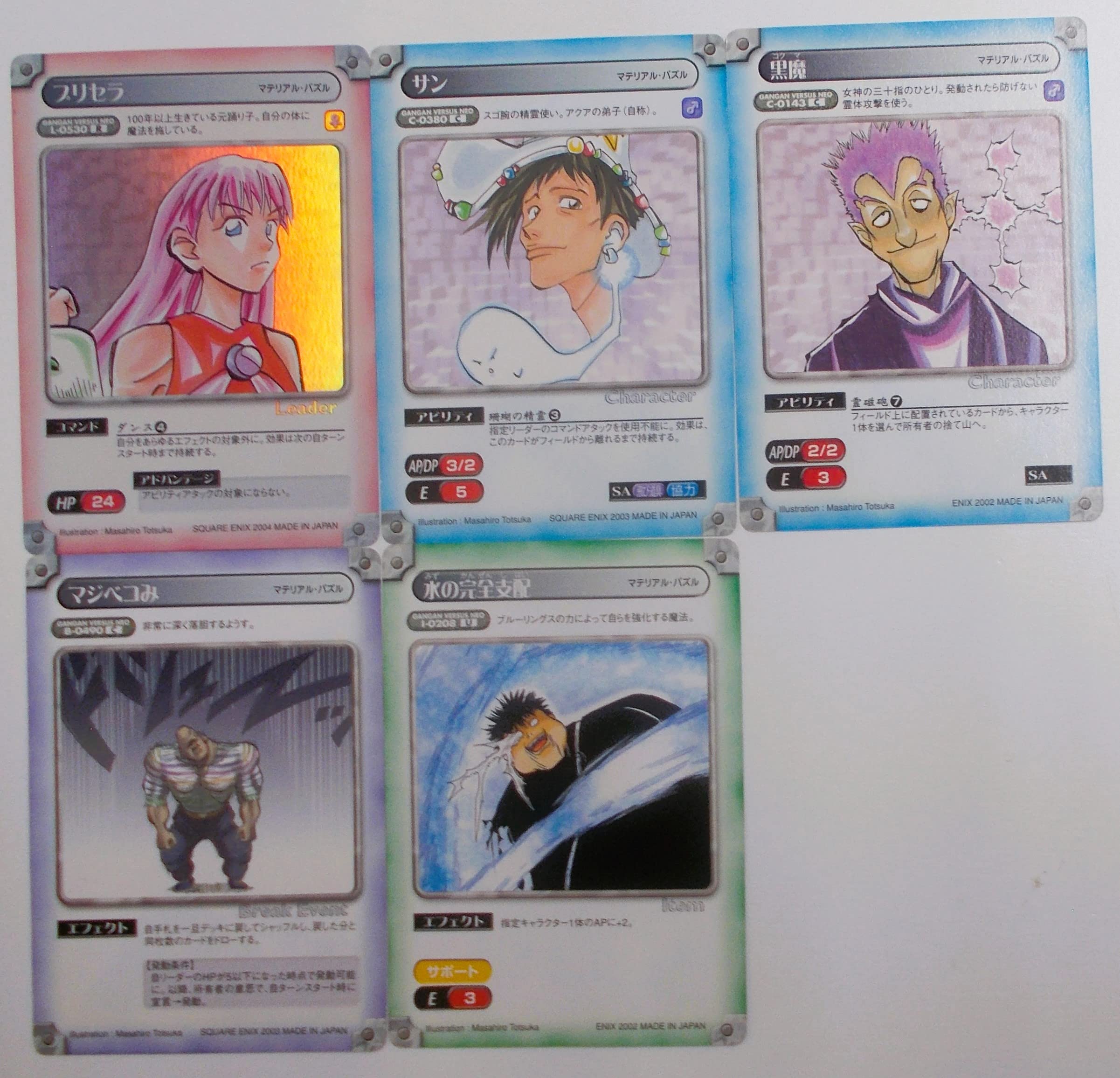 Amazon.co.jp: 【5枚セット】プリセラ＆サン＆黒魔＆マジベコみ＆水の