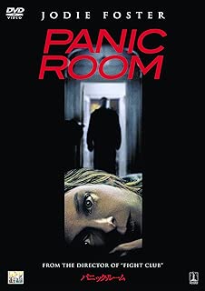パニック・ルーム [DVD]