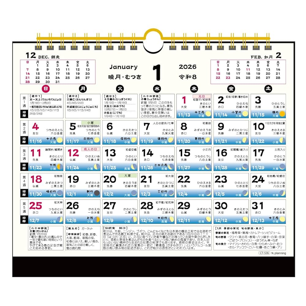 Amazon | 卓上カレンダー【2026年 1月始まり】B5 月ごよみ CT