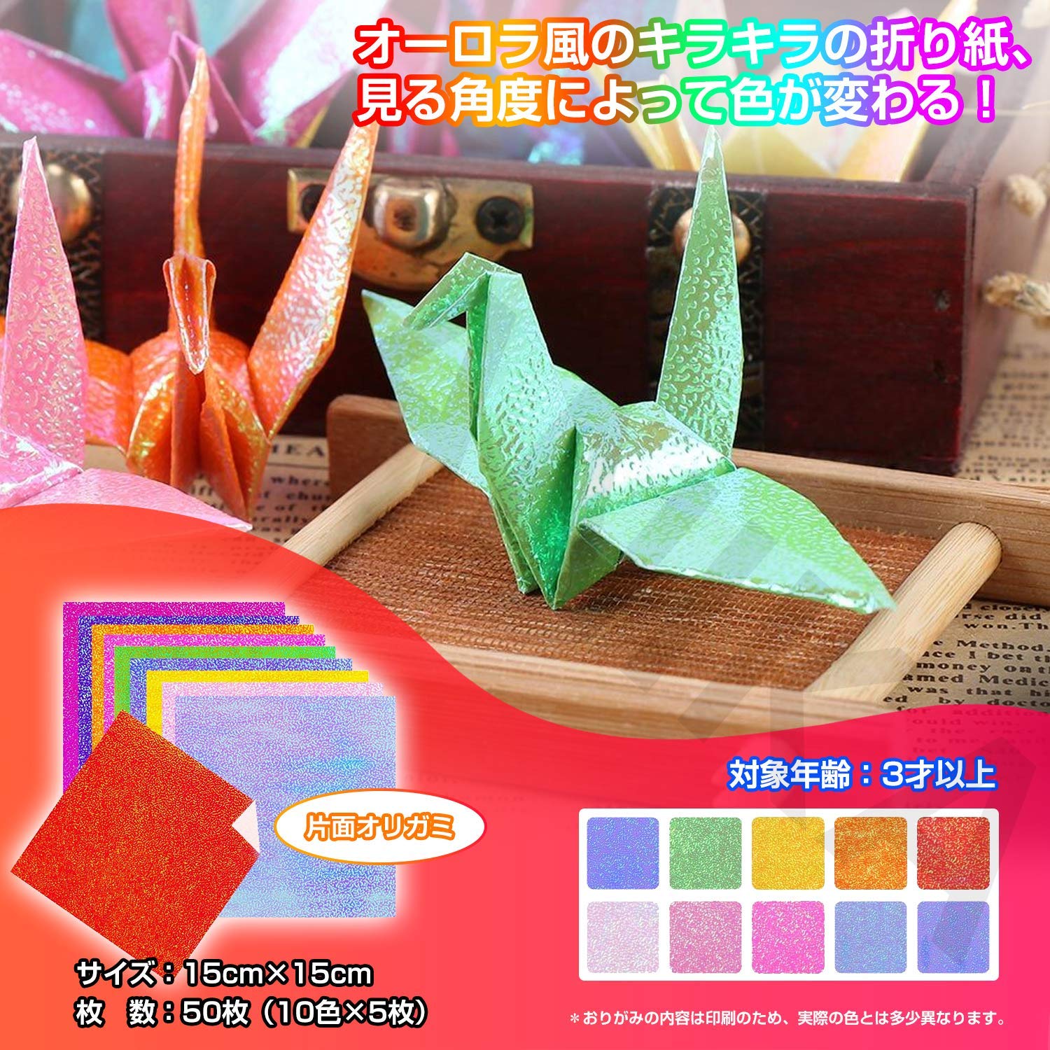 Amazon | CANIKA オーロラ おりがみ エンボス加工 千羽鶴 単色 折り紙