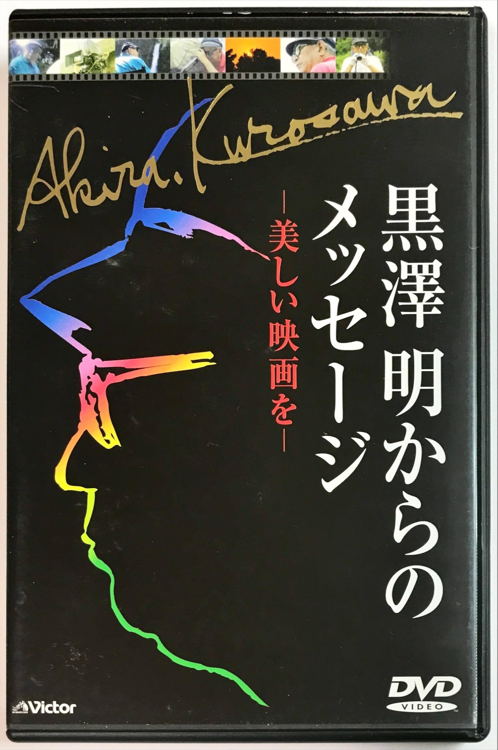 黒澤明からのメッセージ　DVD 810c0IcgIrL.jpg