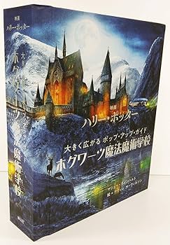 ハリー・ポッター　アートの世界/静山社/インサイト・エディションズ（大型本） Amazon.co.jp: ハリー・ポッター アートの世界 : インサイト