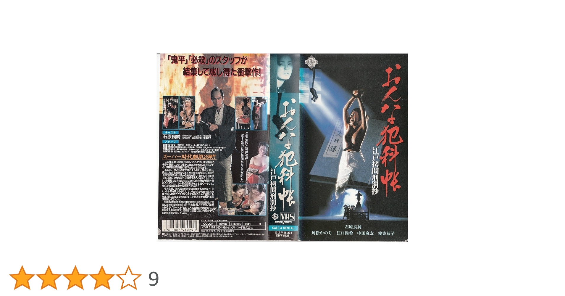 Amazon.co.jp: おんな犯科帳~江戸拷問刑罰抄~ [VHS] : 石原良純