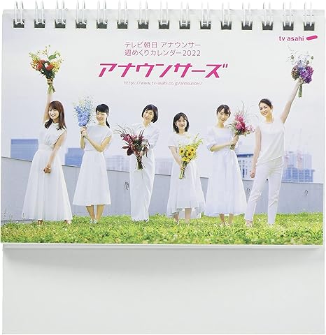 Amazon Co Jp ハゴロモ 卓上 テレビ朝日女性アナウンサー 22年 カレンダー 卓上 Cl22 0222 白 文房具 オフィス用品
