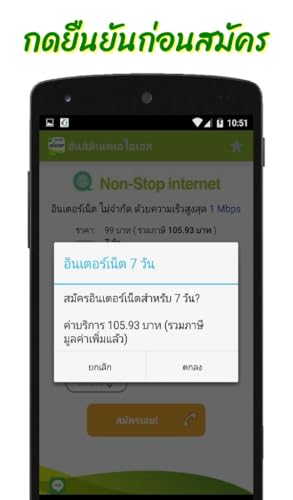 Unliminet AIS