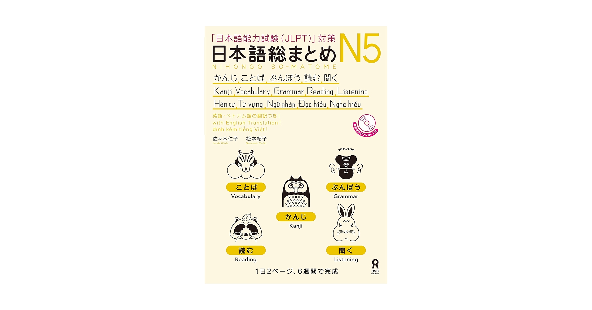 日本語総まとめN1-N2-N3-N4-N5（ベトナム語・英語版） 18冊セット 増補改訂版 日本語総まとめ N1 [漢字 英語・ベトナム語版] (増補