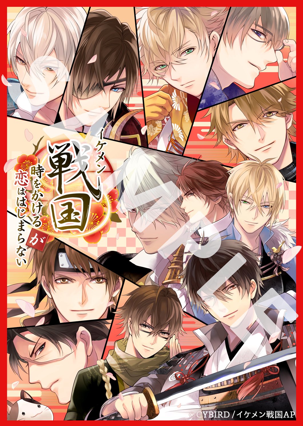 Regular Edition with TV anime “Beautiful Sengoku ? Time is taken but love doesn't start” JAPANESE EDITION