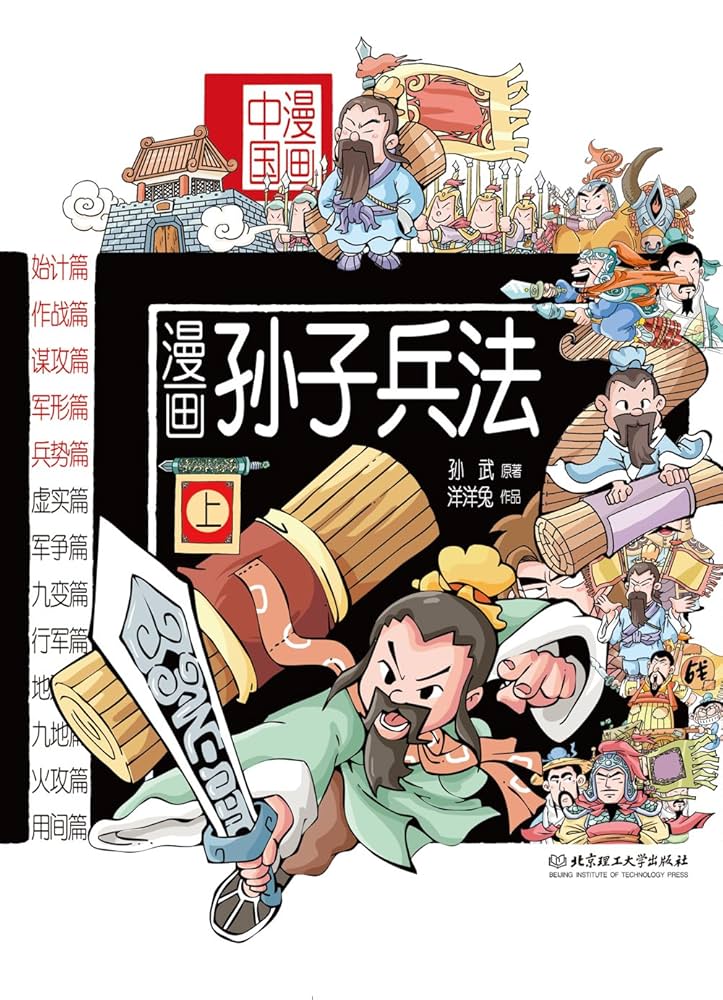 孫子兵法 51lHXSj6DgS._UF350,350_QL50_.jpg