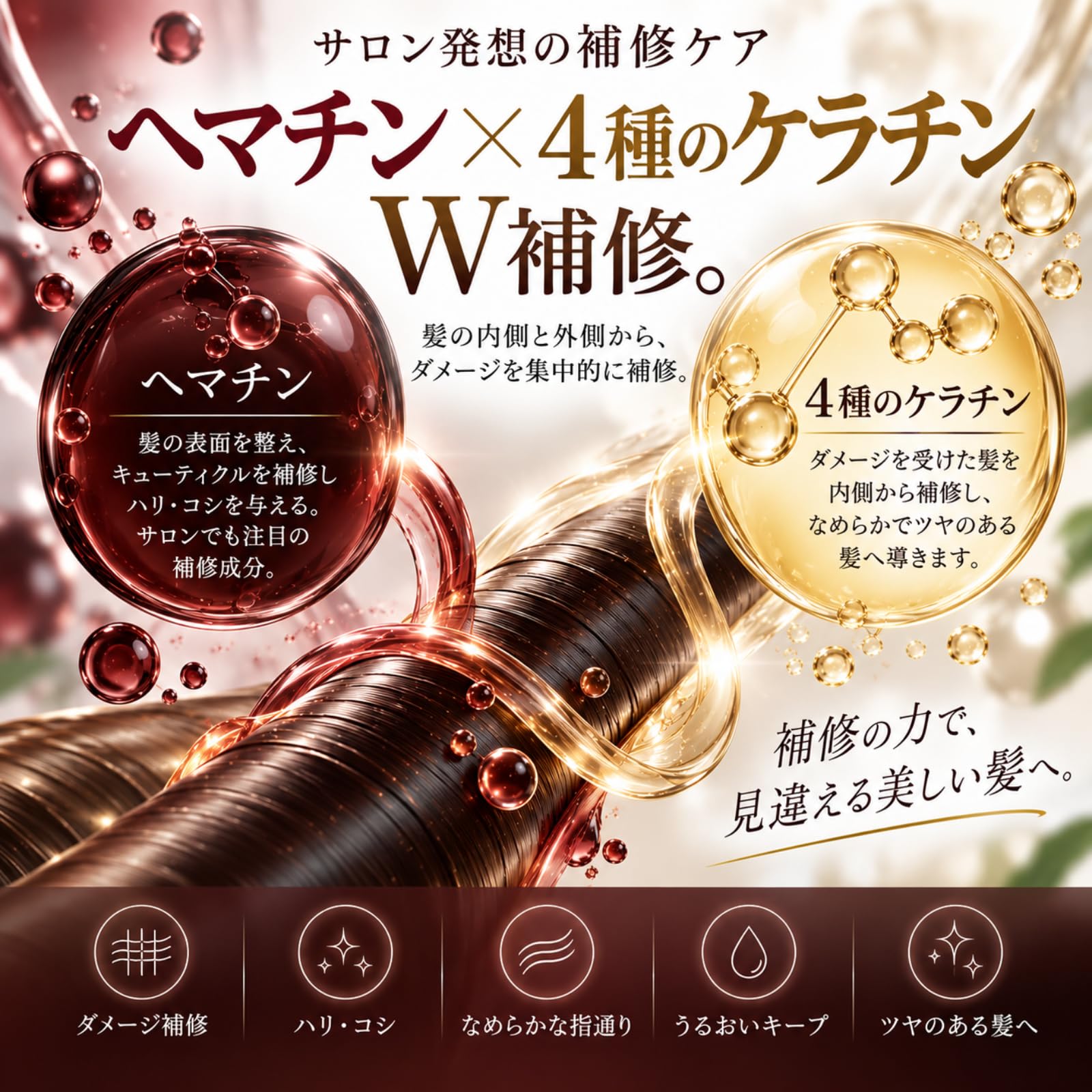 Amazon | 【高濃度ヘマチン×ケラチンW配合】カミージュ 毛髪補修美容液
