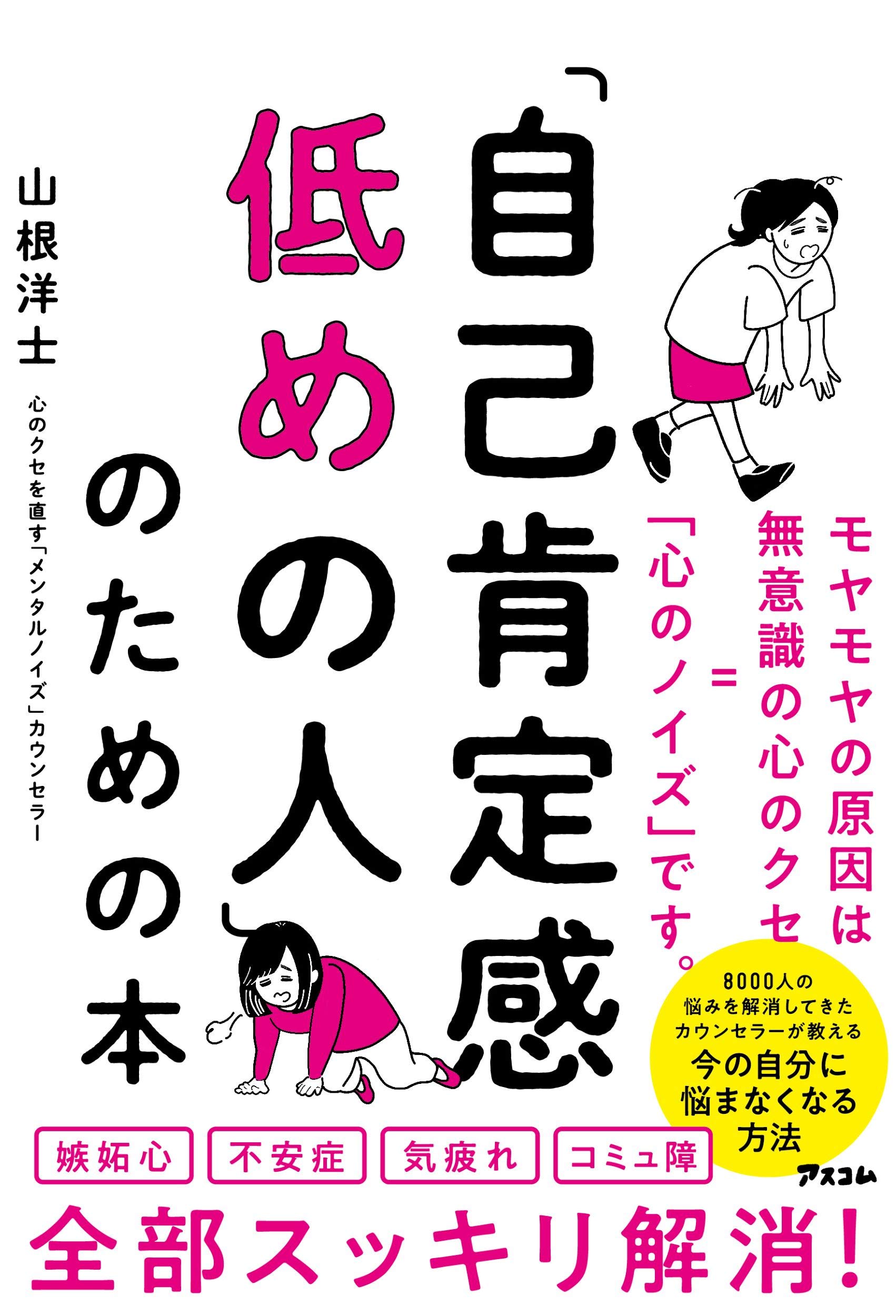 自己肯定感が低かった僕が自分を好きになれるまで 自己肯定感が低かった僕が自分を好きになれるまで | 赤星 次郎 |本