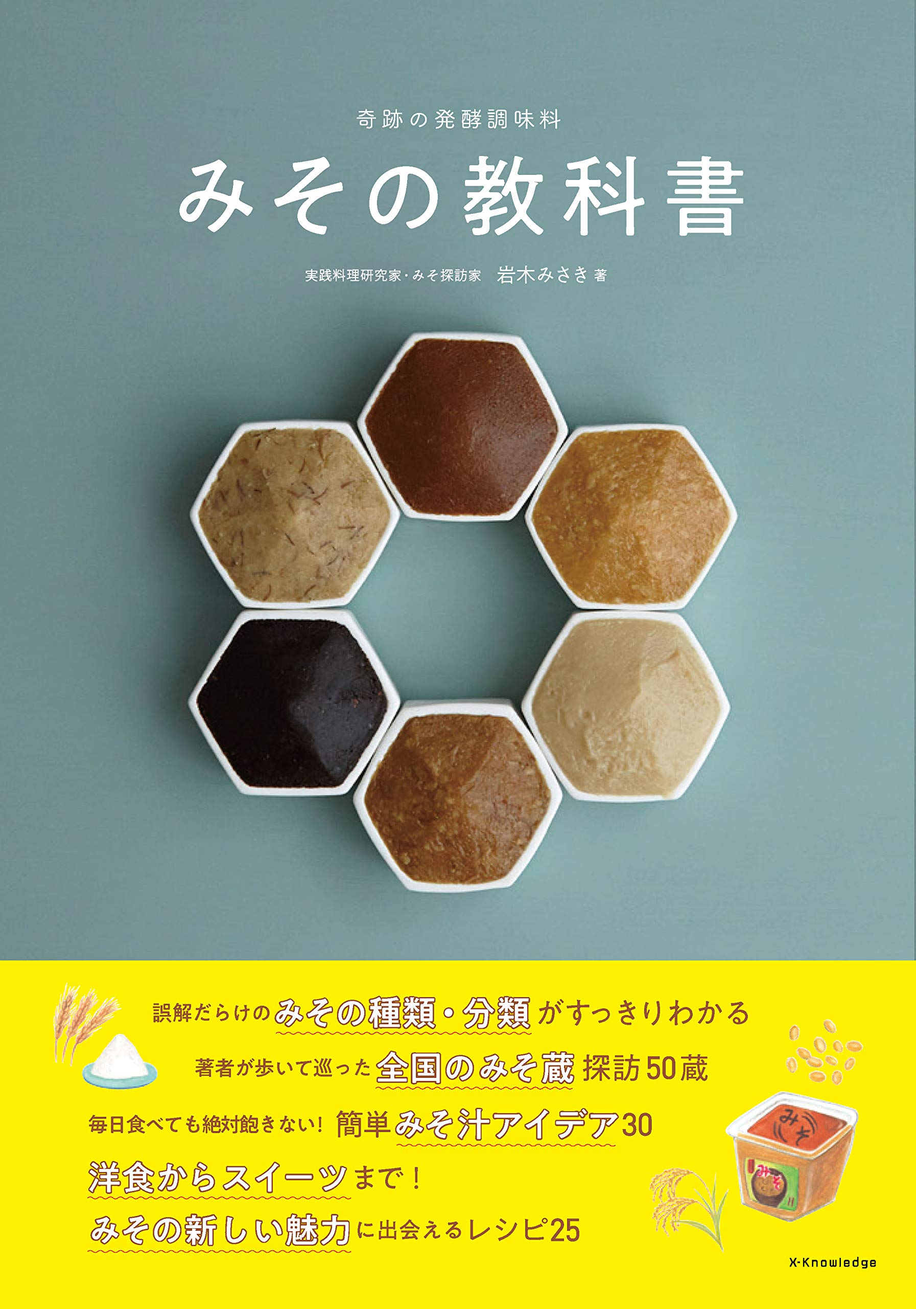 みその教科書 | 岩木 みさき |本 | 通販 | Amazon