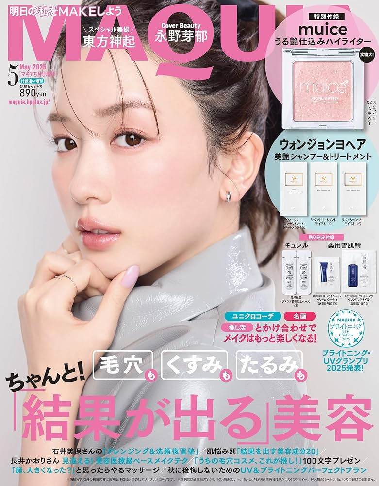 MAQUIA 2025年5月号 増刊 | マキア編集 |本 | 通販 | Amazon