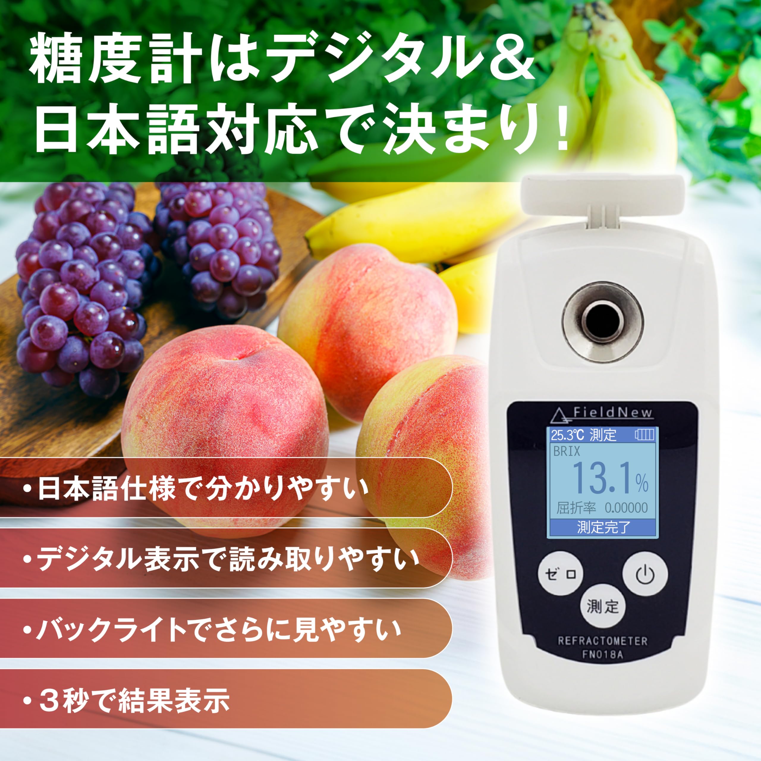 Amazon | FieldNew 日本語表示 デジタル 糖度計 Brix0-55%【野菜