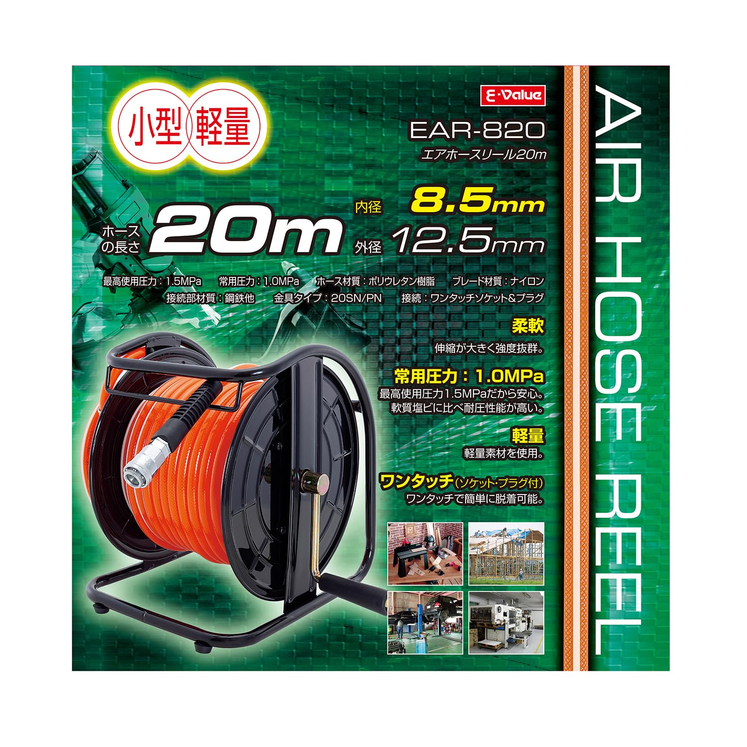 E-Value エアホースリール 回転 30m [小型 ☆新品☆イーバリュー(E 