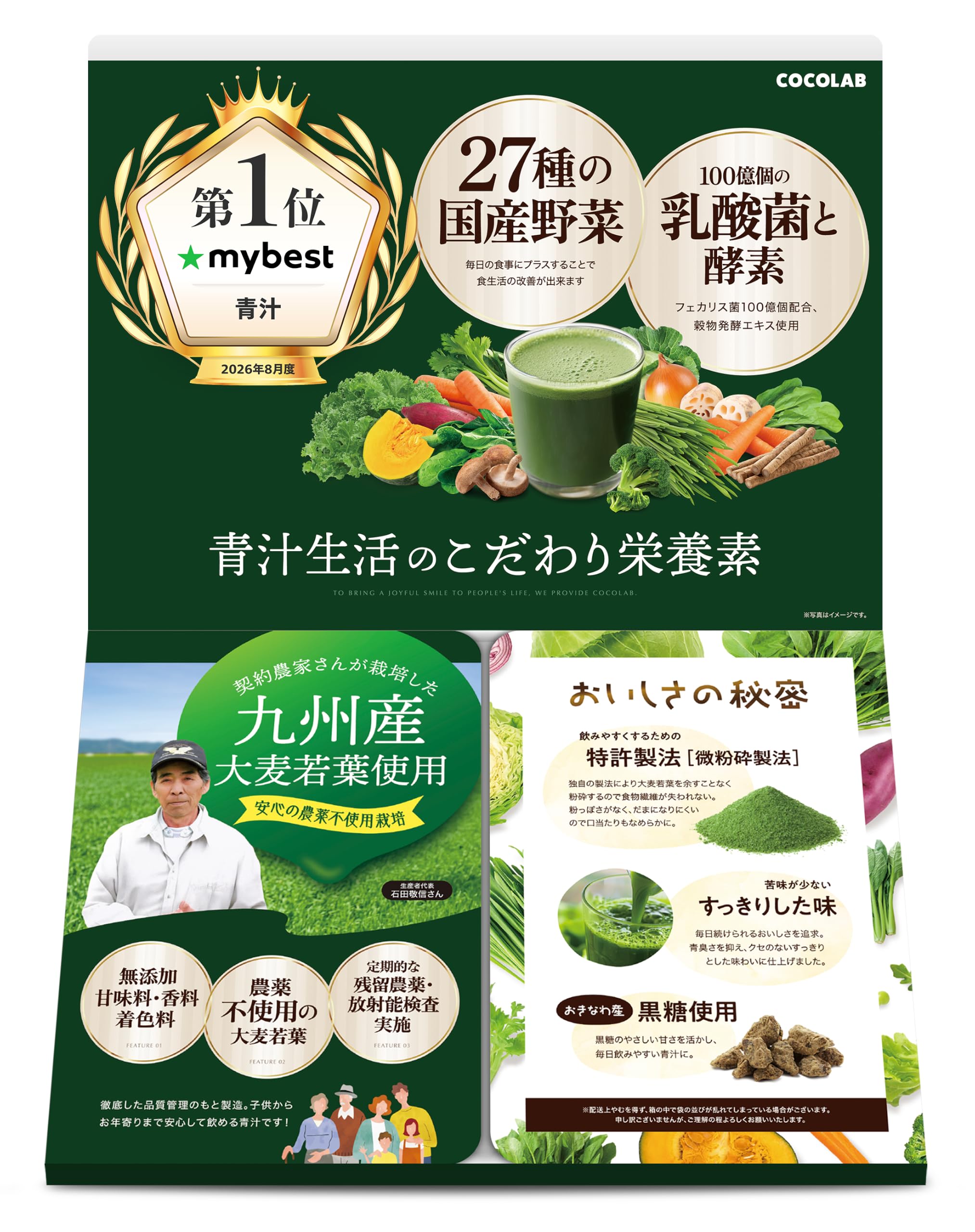 Amazon | COCOLAB 青汁生活【マイベスト1位/医師監修】九州産の農薬不