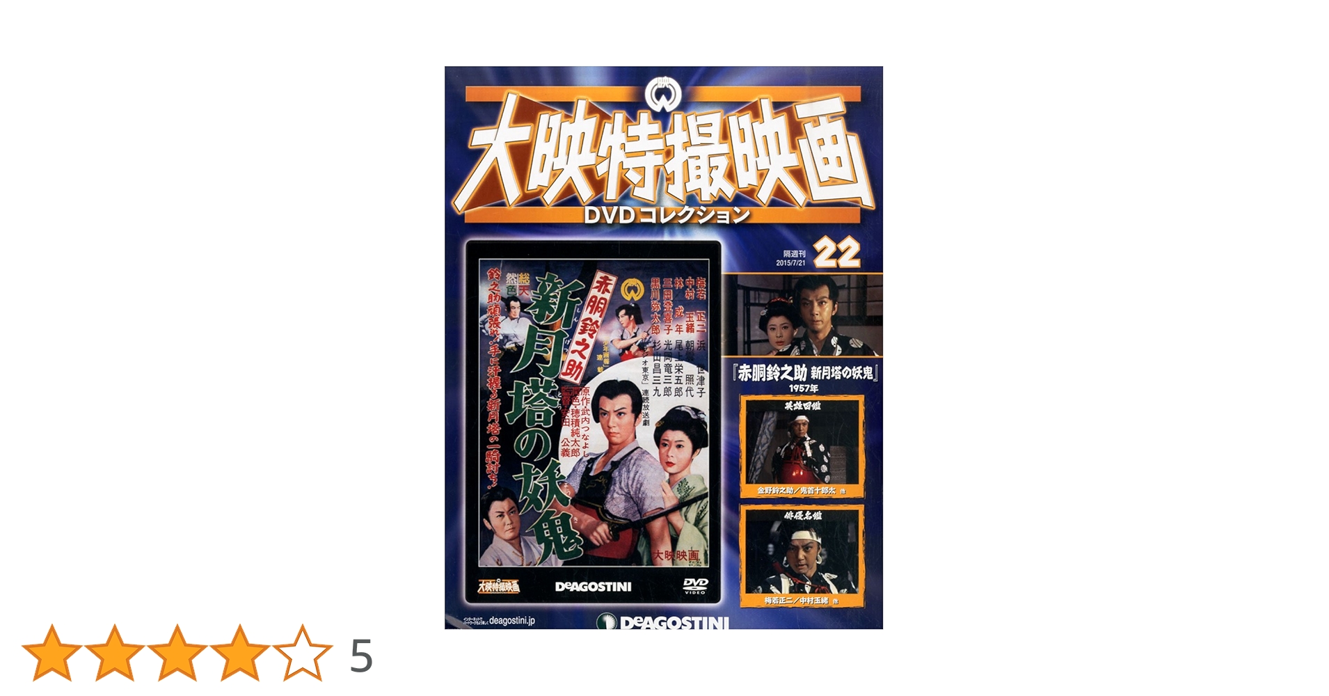 赤胴鈴之助 DVD-BOX〈初回生産限定・6枚組〉 赤胴鈴之助 DVD-BOX〈初回生産限定・6枚組〉 Amazon.co.jp: