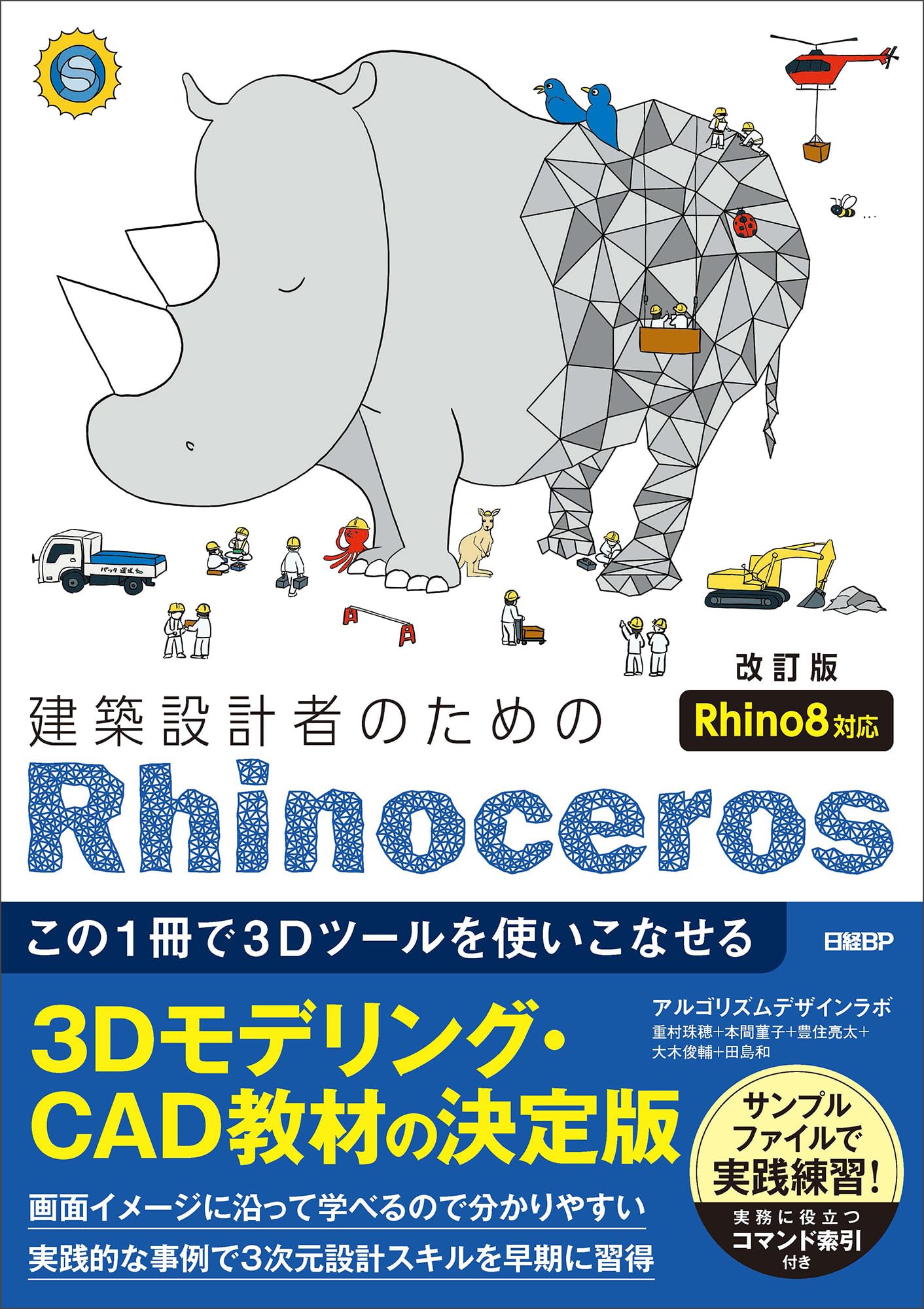 Ｒｈｉｎｏｃｅｒｏｓオフィシャルトレ-ニングブック プロダクトデザイナ-・設計者のための３Ｄデジタルモ  /ボ-ンデジタル/中島淳雄（単行本） Amazon.co.jp: Rhinocerosオフィシャルトレーニングブック: プロダクト