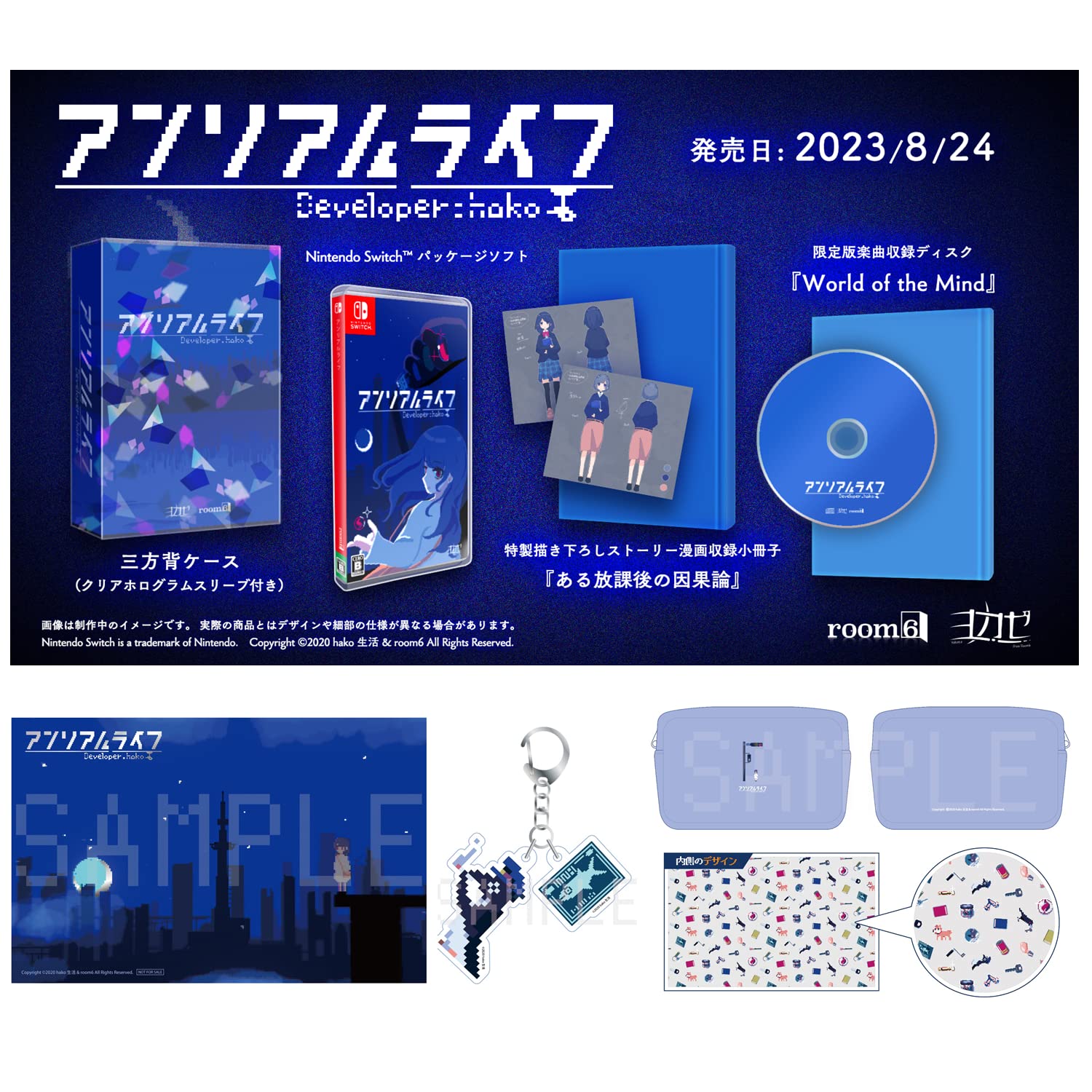 アンリアルライフ グッズ セット Amazon.co.jp: アンリアルライフ 豪華特典版 -Switch 【Amazon.co.jp