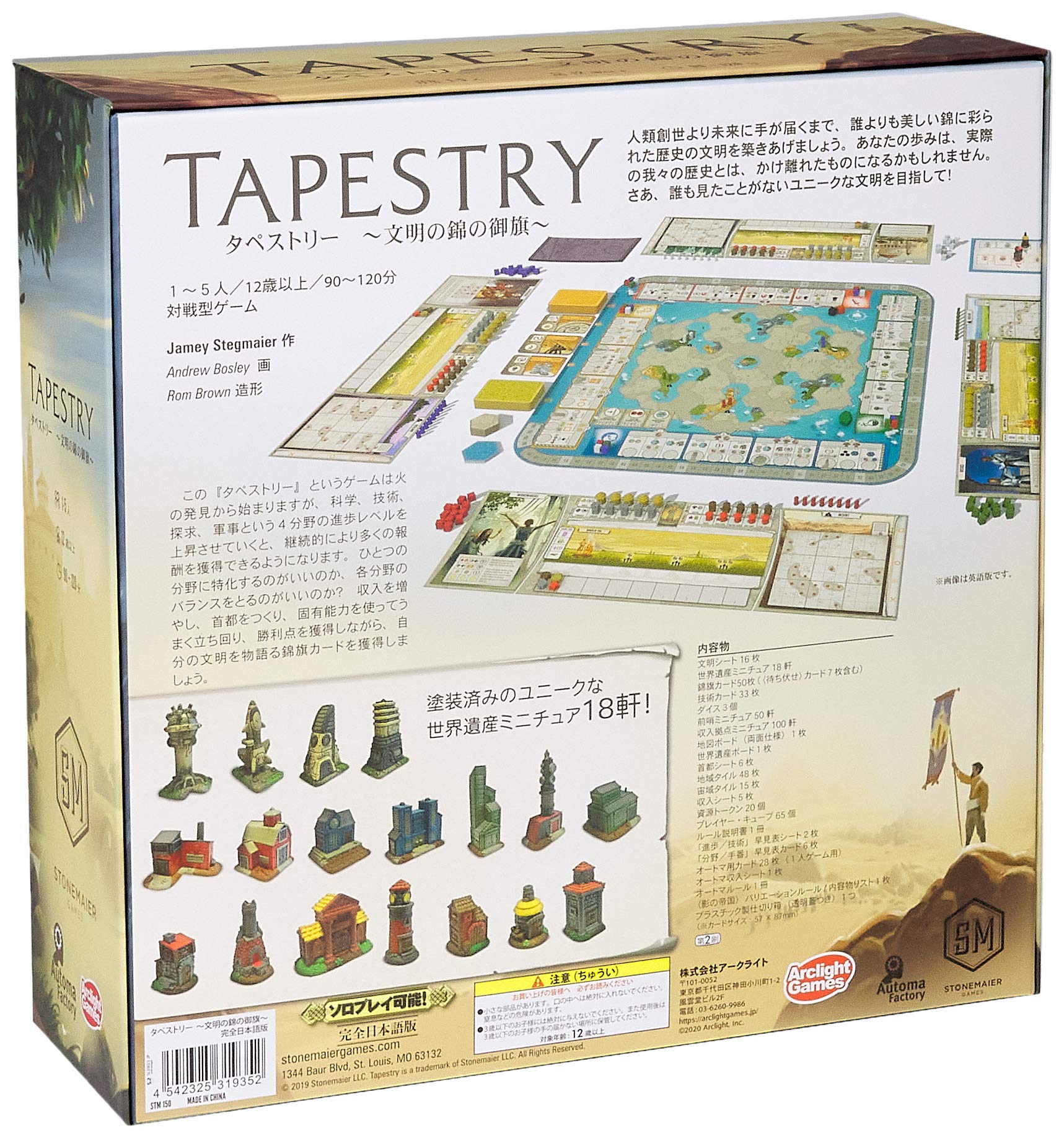 Amazon.co.jp: アークライト タペストリー ~文明の錦の御旗~ 完全日本 