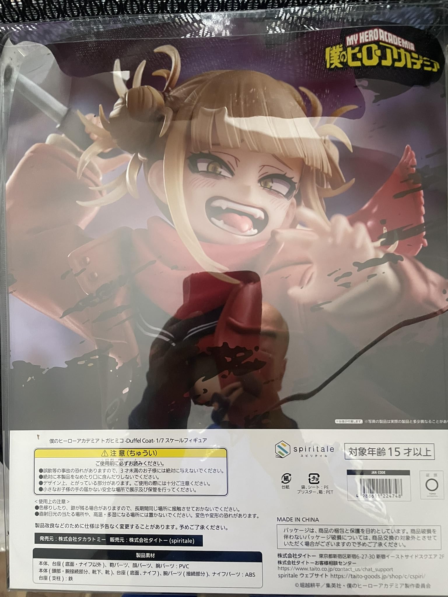 Amazon.co.jp: スピリテイル 僕のヒーローアカデミア トガヒミコ
