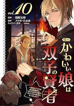 僕のかわいい娘は双子の賢者 ～特技がデバフの底辺黒魔導士、育てた双子の娘がＳランクの大賢者になってしまう～