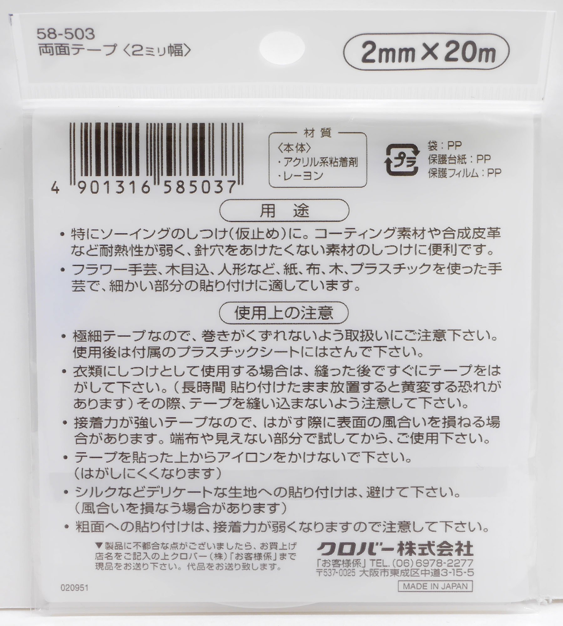 Amazon.co.jp: Clover 両面テープ 2mm幅 20m巻 58-503 : 文房具