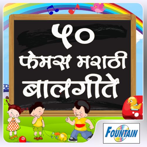 50 Marathi Balgeet