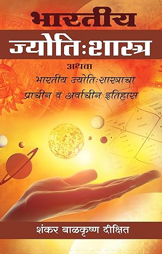 Bhartiy Jyotishshastracha Etihas