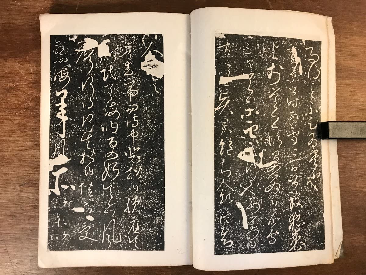 Amazon.co.jp: HH-5197 唐太字屏風書 中国 書道 美術 拓本 漢詩