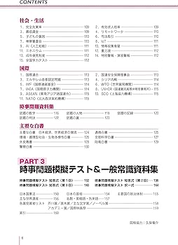 最新時事用語&問題 最新時事用語 | 新聞ダイジェスト社 |本 | 通販