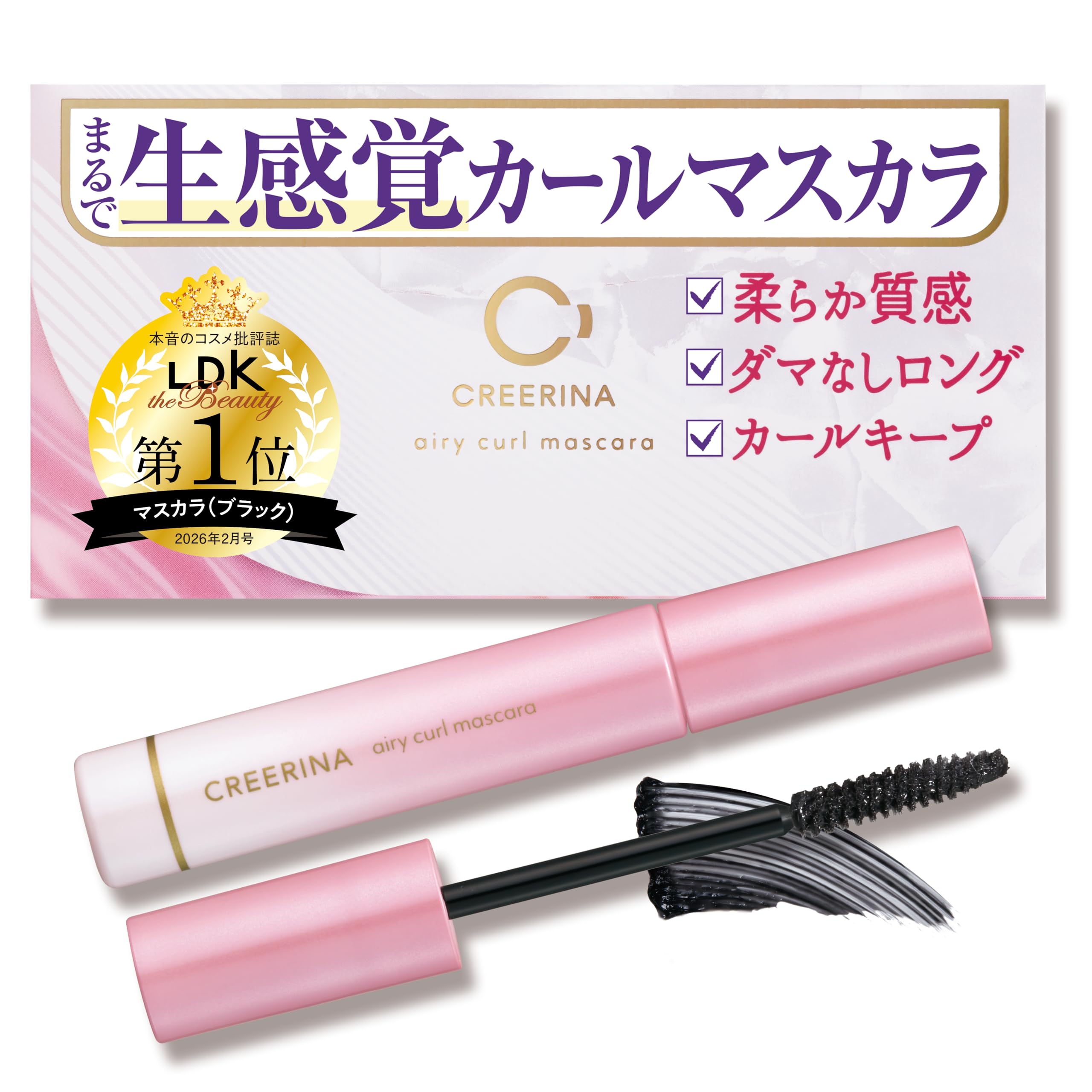 CREERINA （ クレーリナ ）【 盛り耐性なし でも盛れる 】 エアリーカールマスカラ 奥目 ナチュラル ダマなし ロング まつ毛パーマ級 カールキープ 繊細 まつ毛