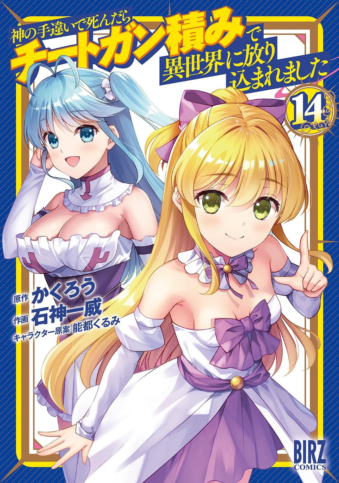【*ル様 サイン本 神の手違いで死んだらチートガン積みで異世界に放り込まれました Amazon.co.jp: 神の手違いで死んだらチートガン積みで異世界に放り込ま