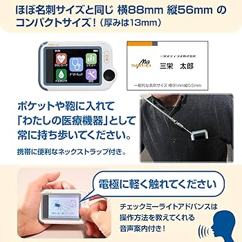 Amazon.co.jp: 三栄メディシス 音声案内付き携帯型心電計 チェックミー
