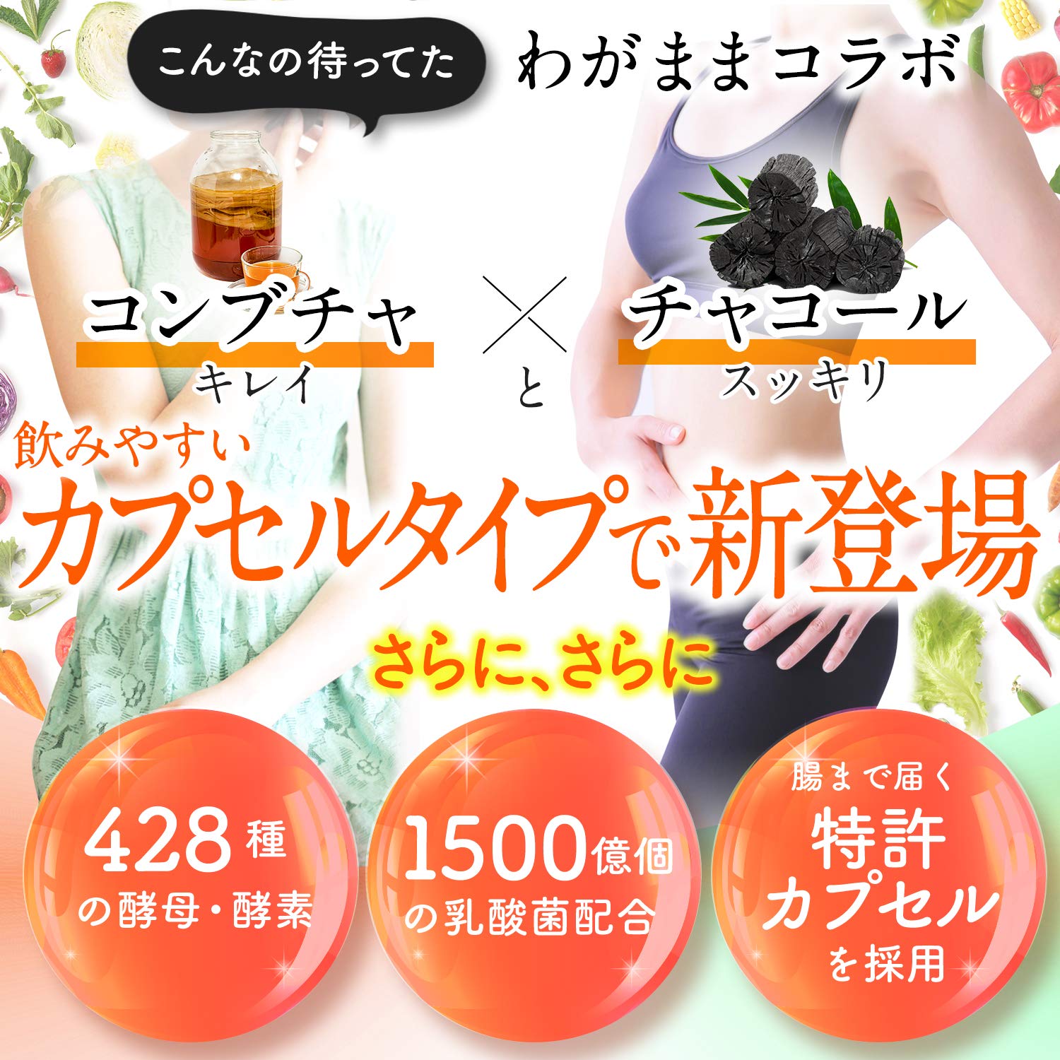 Amazon.co.jp: コンブチャをカプセルに凝縮 チャコールクレンズ