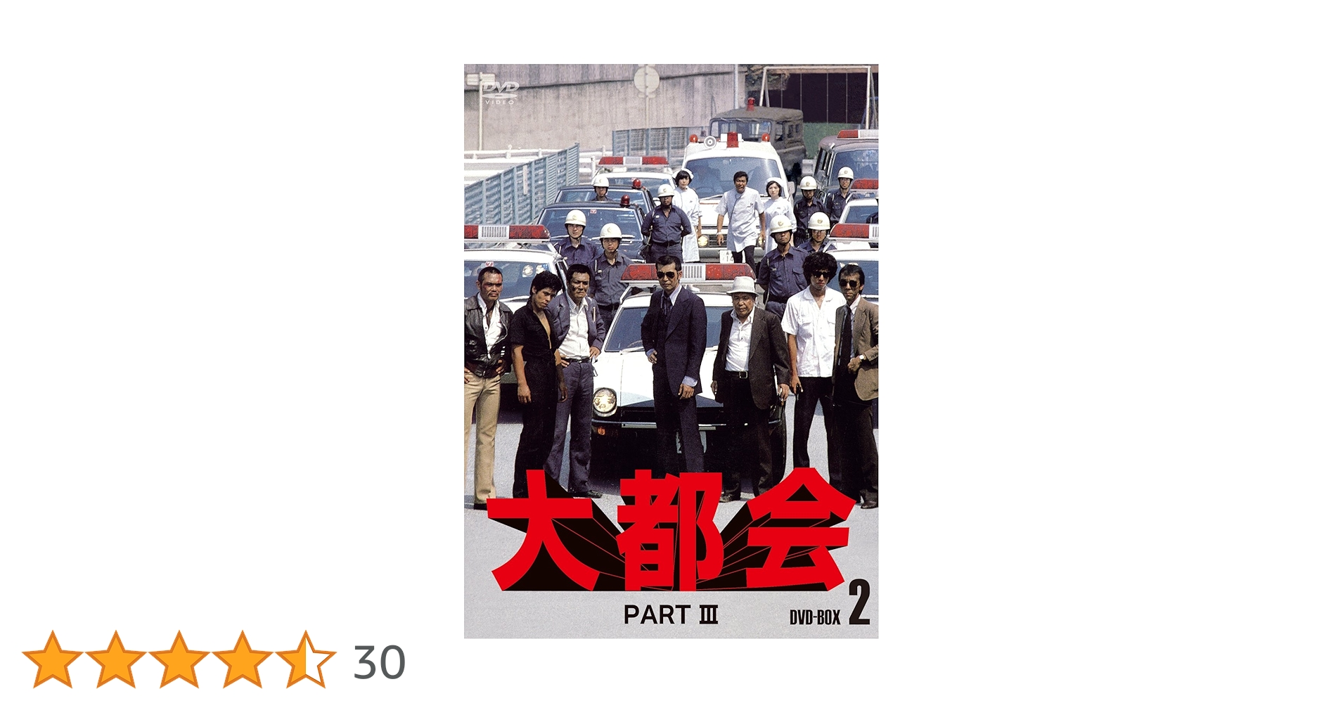 『大都会 PART II 』DVD-BOX 1 & 2 Amazon.com: 大都会 PARTⅡ BOX 1 [DVD] : Movies & TV