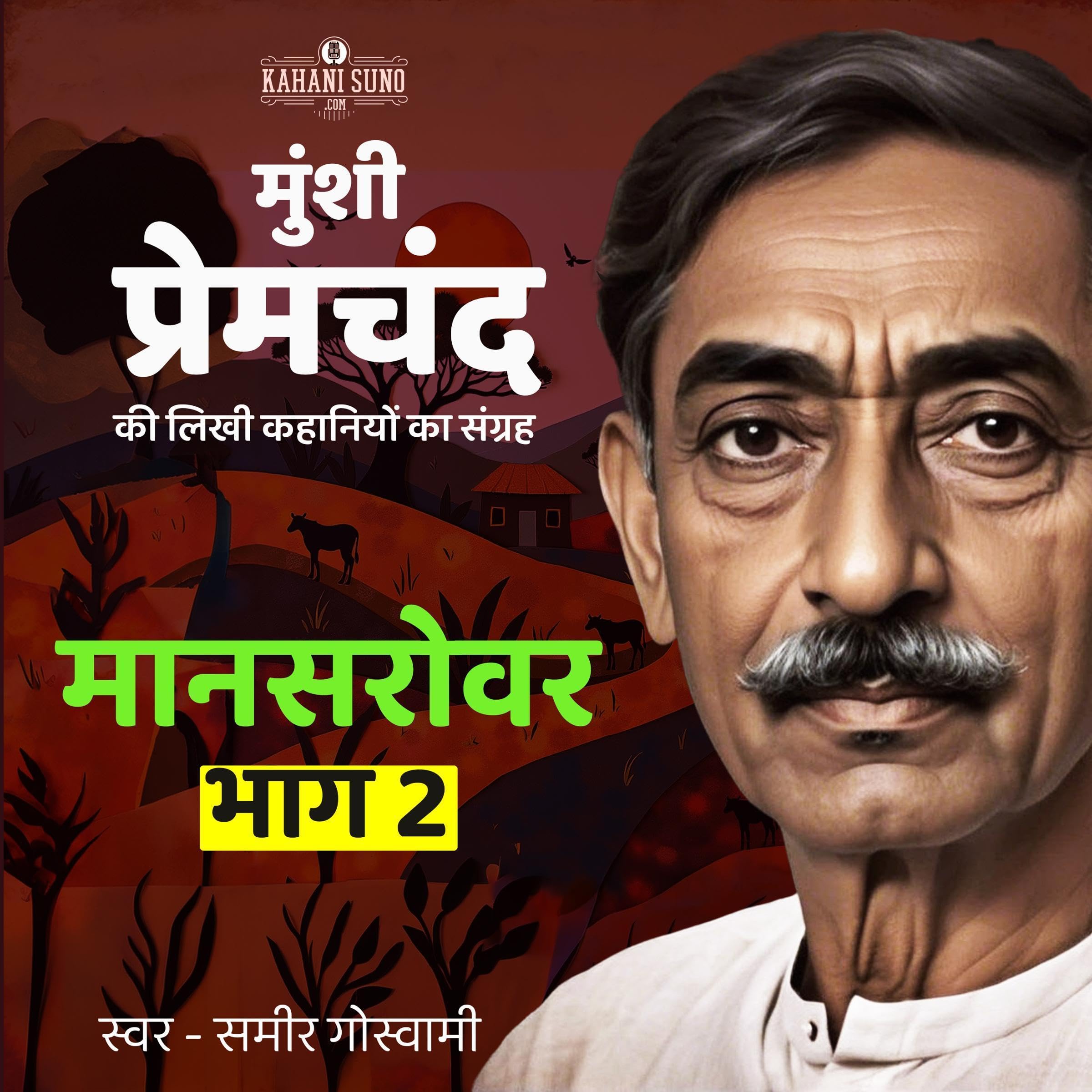 Mansarovar 2 (Hindi Edition)