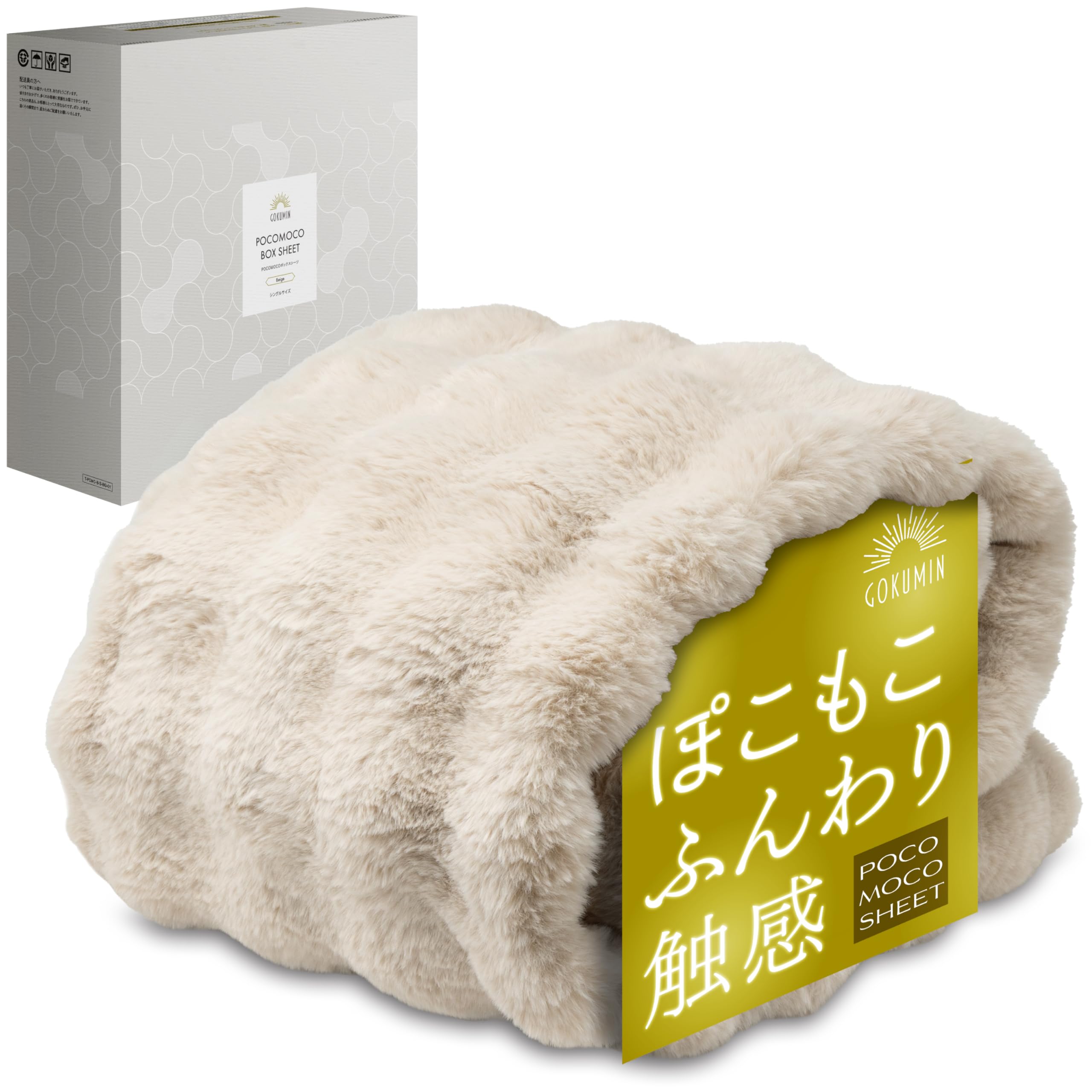 Amazon｜GOKUMIN ボックスシーツ シングル 冬 【極上肌触りの高密度